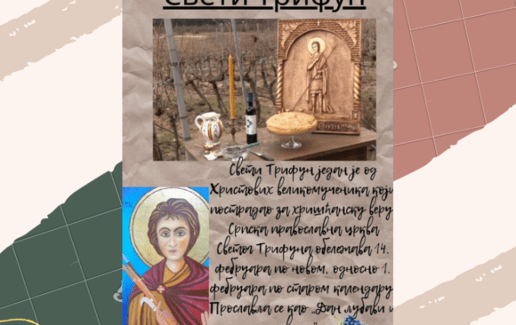Данас је Свети Трифун и Свети Валентин заштитници искрене љубави свих хришћана