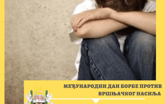 Облежавање Међународног дана борбе против вршњачког насиља