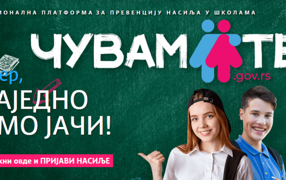 Чувам те – национална платформа за превенцију насиља у школама –