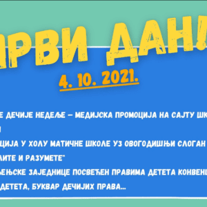 СРЕЋАН ПОЧЕТАК ДЕЧИЈЕ НЕДЕЉЕ