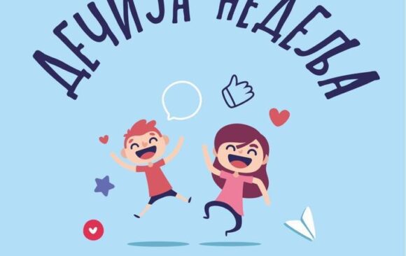Крај Дечије недеље 2021.