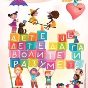 У сусрет Дечијој недељи