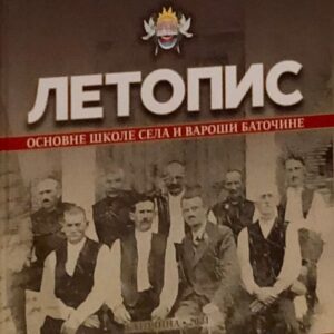 Летопис наше школе – културно благо наше општине