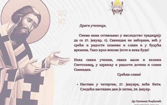 Свети Сава