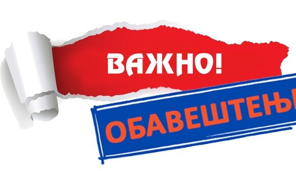 Обавештење о почетку наставе после Сретењског распуста