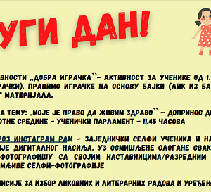 Дечија недеља – ДРУГИ ДАН
