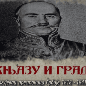 Посета Народном музеју у Крагујевцу