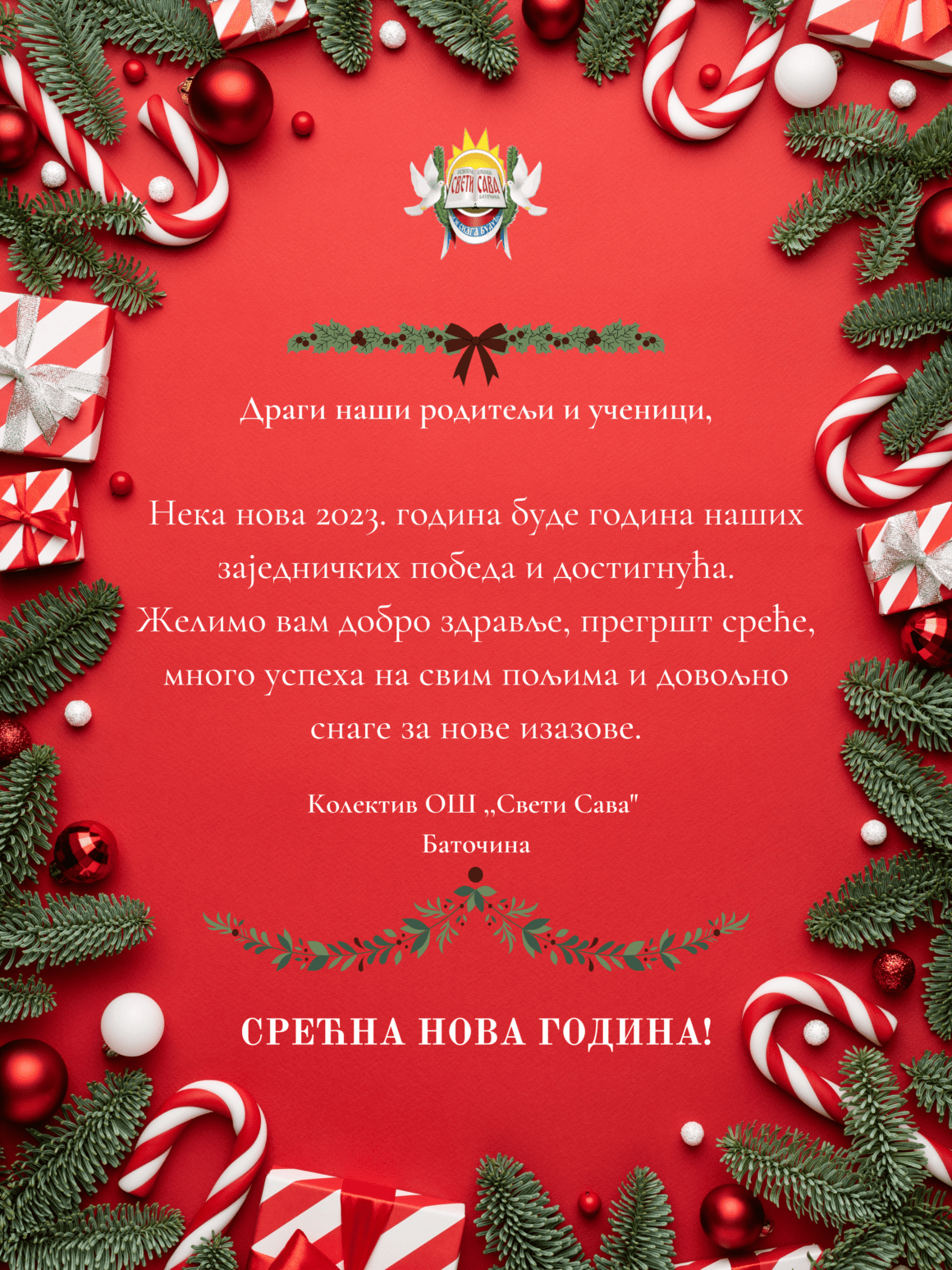 Новогодишња честитка