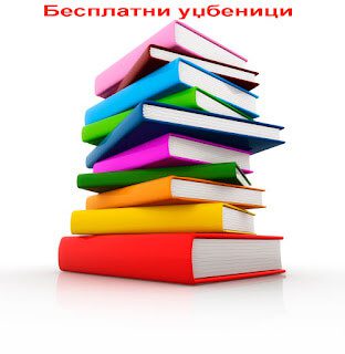 Бесплатни уџбеници Обавештење о бесплатним уџбеницима у школској 2023/24. години