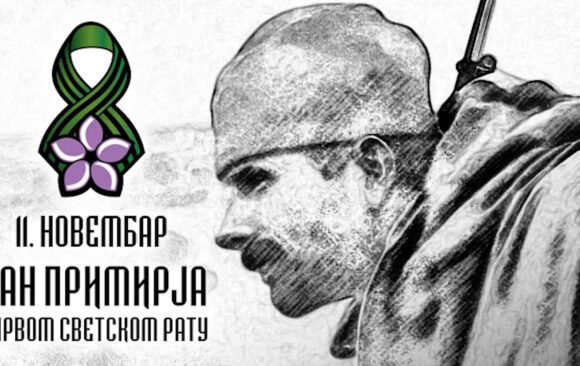 Дан примирја у Првом светском рату