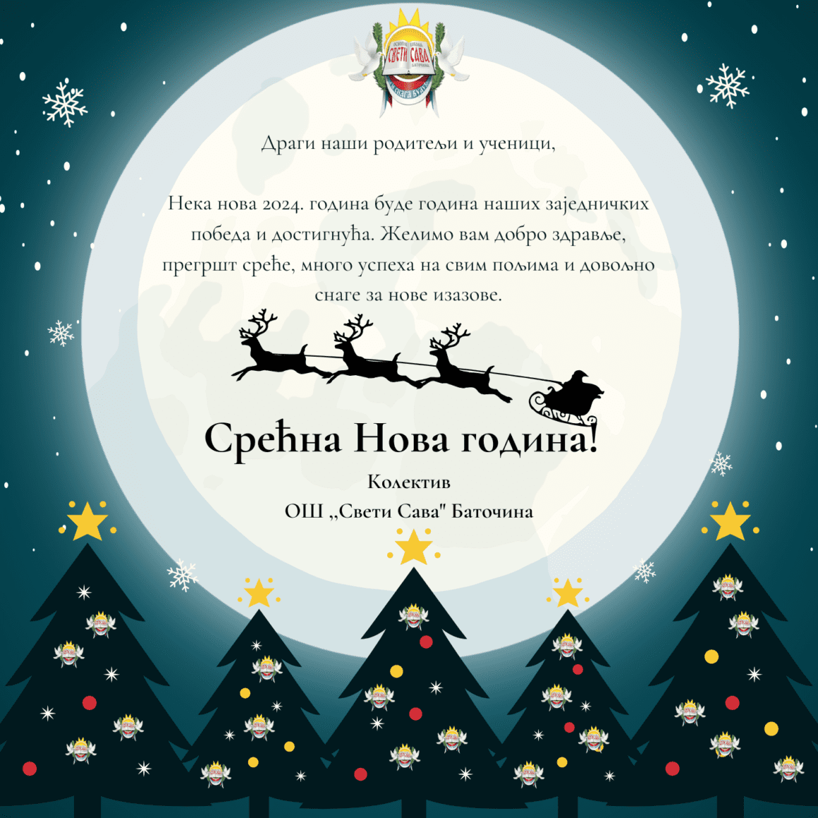 Новогодишња и божићна честитка