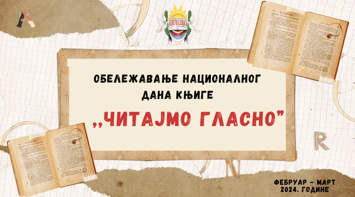 Национални дан књиге