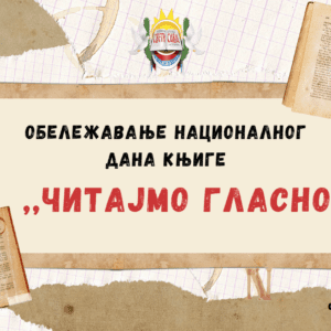 Национални дан књиге
