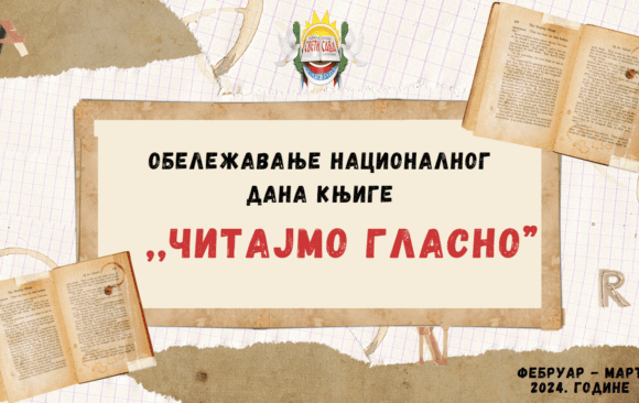 Национални дан књиге