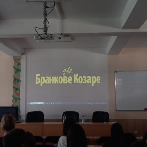 Предавање колега историчара из Музеја жртава геноцида