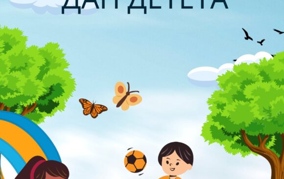 Светски дан детета
