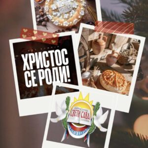 Христос се роди! Срећан Божић!