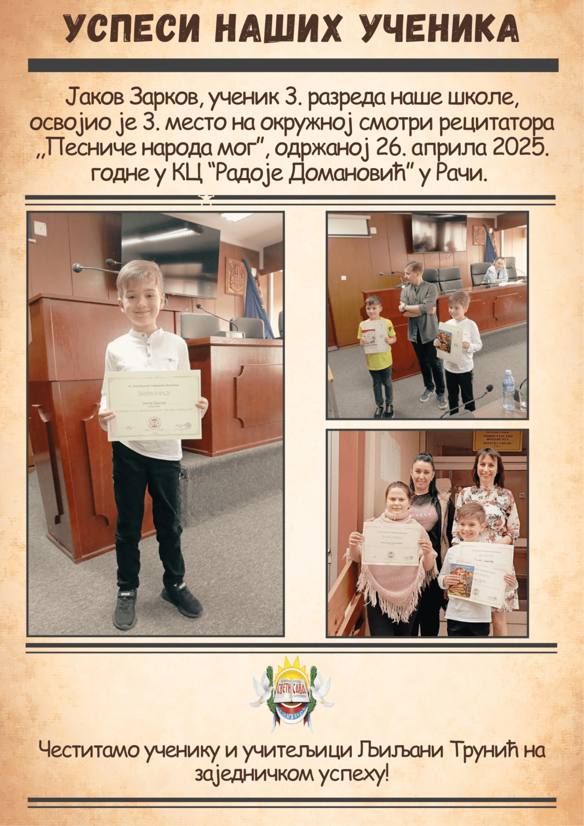 Успеси наших ученика
