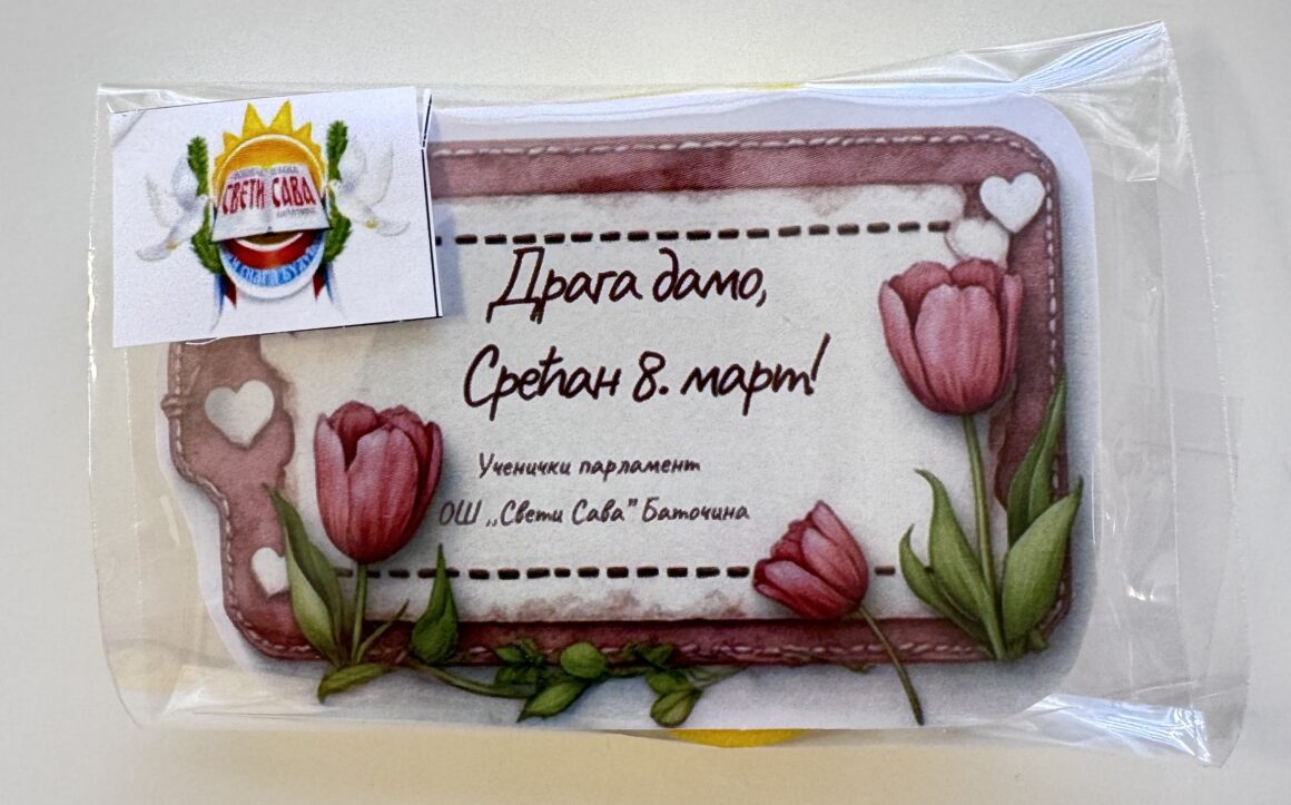 IMG_6927 Осмеси и мали знаци пажње поводом 8. марта