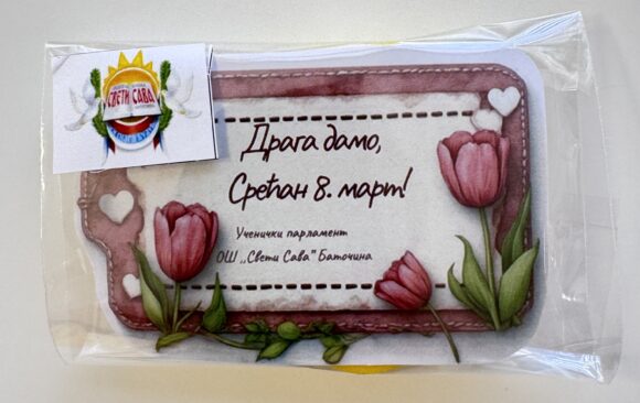 Осмеси и мали знаци пажње поводом 8. марта