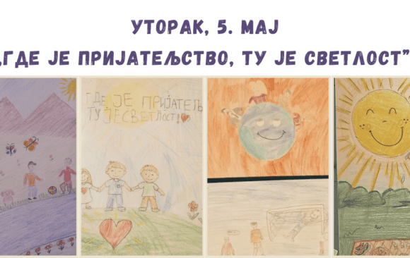 „Измами осмех“: Поруке пријатељства и дечја креативност на улицама Баточине