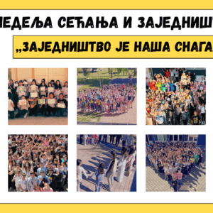 Сећање као заједнички загрљај: Да се не заборави и да се никада не понови