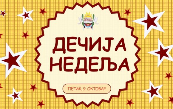 1 Спорт, уметност и дечји осмеси у Дечјој недељи