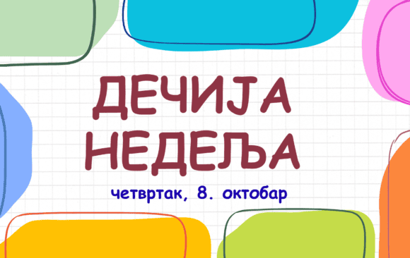 1 Свечани пријем првака у Дечји савез и посета председнику Општине обележили четвртак